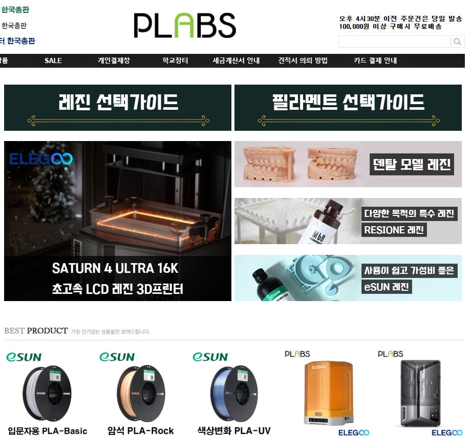 PLABS 필라멘트 (https://plabs.co.kr)