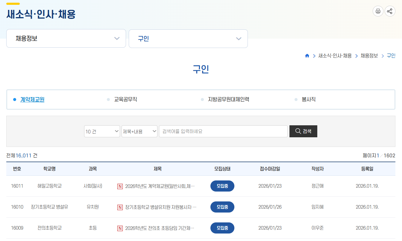 세종교육청 구인구직 바로가기 (https://www.sje.go.kr/)
