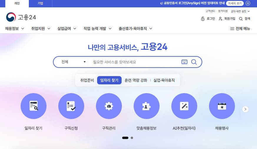 고용노동부 하드넷 홈페이지 https://www.work24.go.kr/