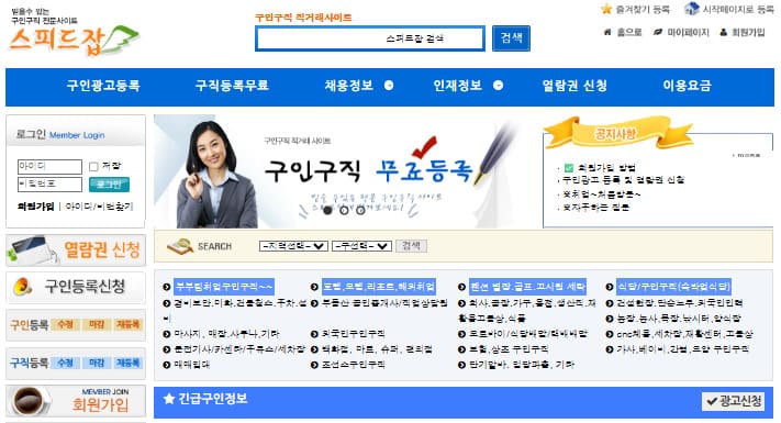 스피드잡 구인구직 www.speedjob.kr/
