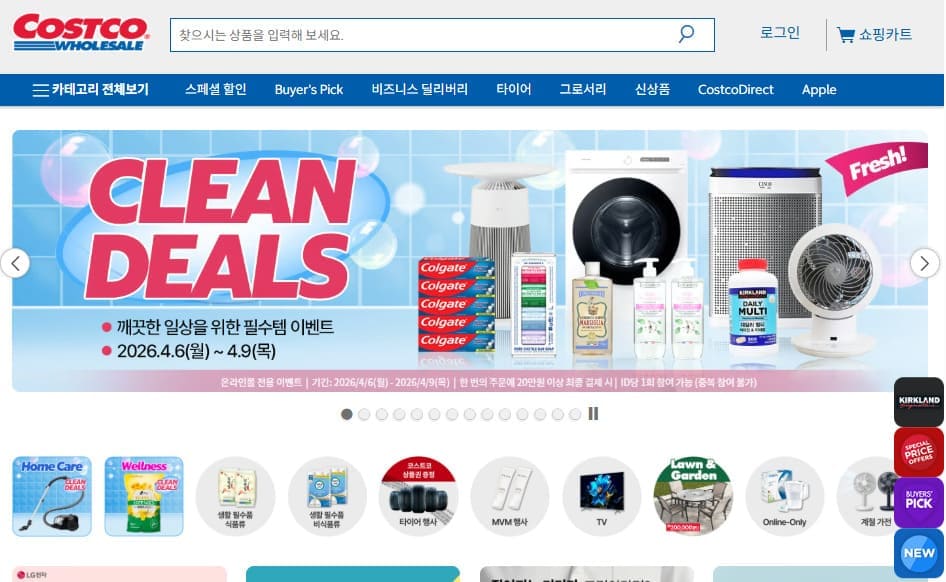 코스트코 온라인 쇼핑몰 www.costco.co.kr/