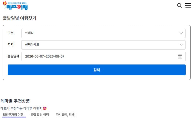 혜초여행사 홈페이지 www.hyecho.com/