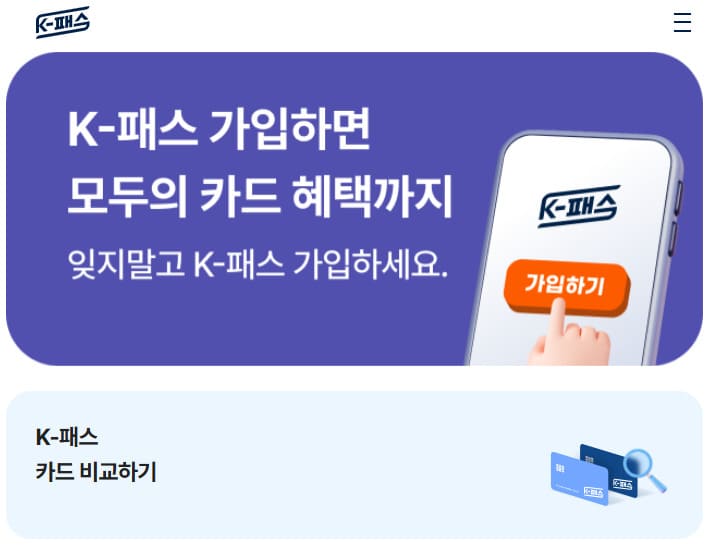 K패스 홈페이지 (korea-pass.kr/)