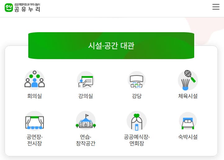 공유누리 포털 (www.eshare.go.kr/)