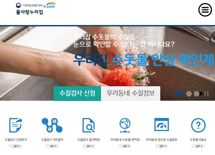 물사랑 누리집 (www.ilovewater.or.kr/)