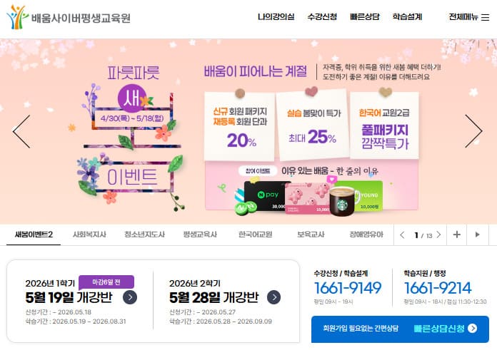 배움사이버 평생교육원 (career.baeoom.com/)