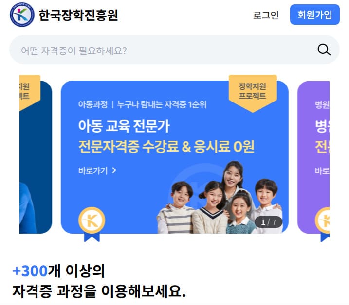 한국장학진흥원 홈페이지 (korea-license.com/)