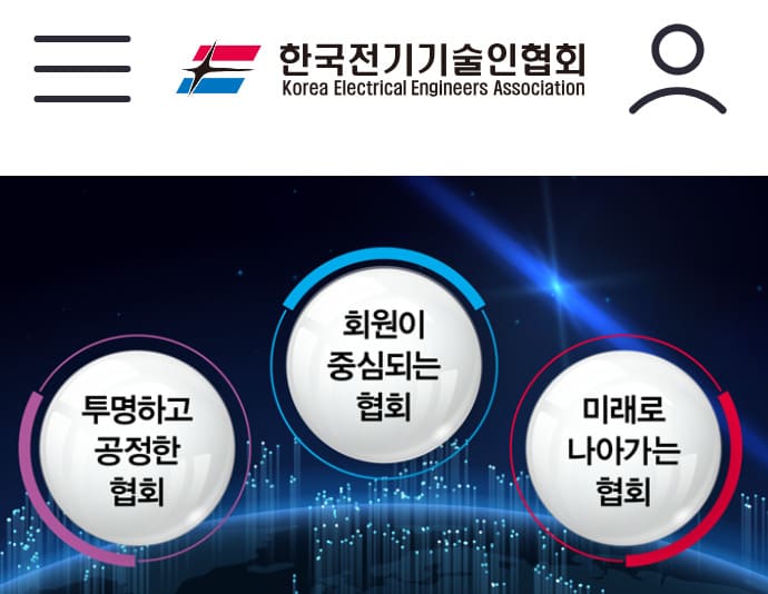 한국전기기술인협회 홈페이지 (www.keea.or.kr/)