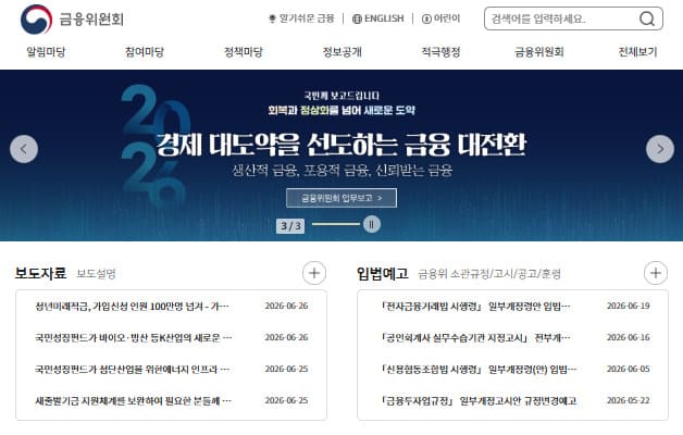 금융위원회 홈페이지 (www.fsc.go.kr/)
