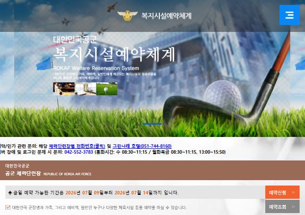 수원 공군체력단련장 홈페이지 (https://welfare.airforce.mil.kr:446)