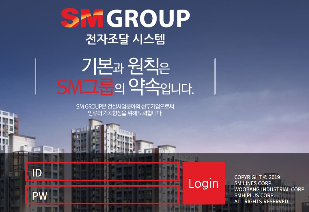 SM그룹 전자조달시스템 (https://erp.smpservice.co.kr)
