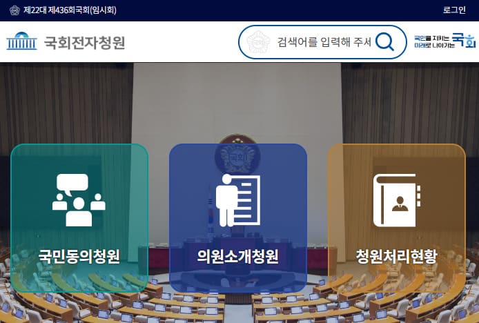 국민청원 홈페이지 (petitions.assembly.go.kr/)