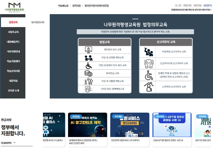나무교육원 홈페이지 (namuedu.co.kr)