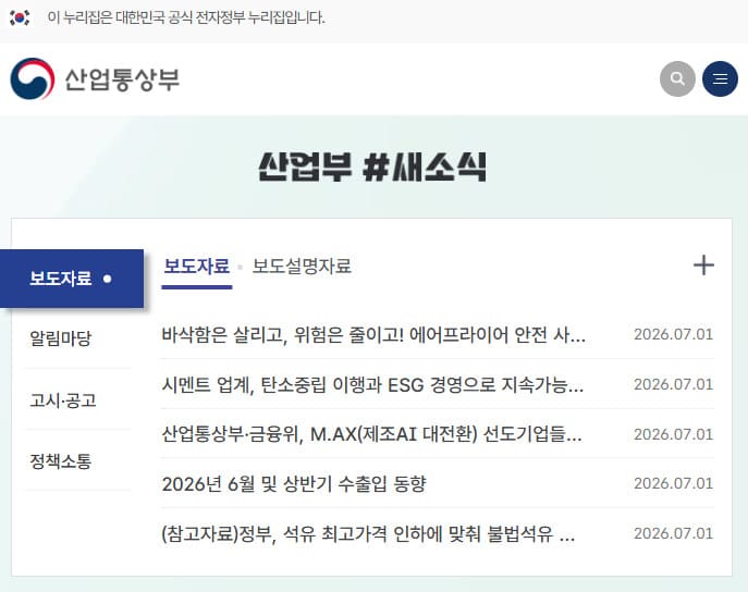 산업통상자원부 홈페이지 (www.motie.go.kr/)
