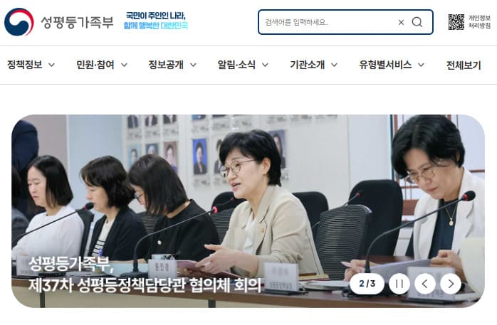 여성가족부 홈페이지 (www.mogef.go.kr)