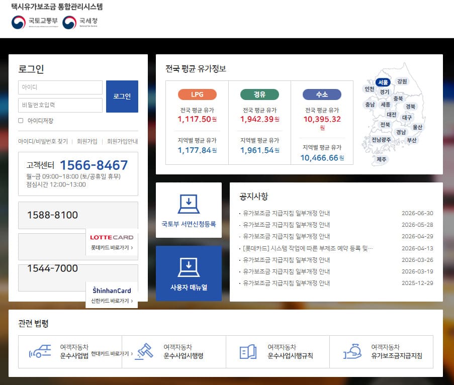택시유가보조금 통합관리시스템 (taxicard.co.kr)