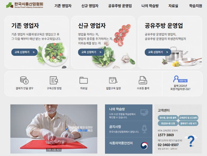 한국식품산업협회 식품위생교육 (www.kfia21.or.kr)