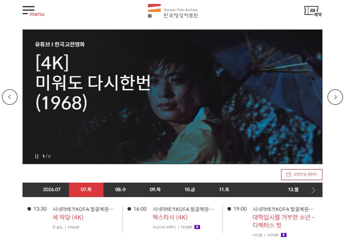 한국영상자료원 홈페이지 (koreafilm.or.kr)