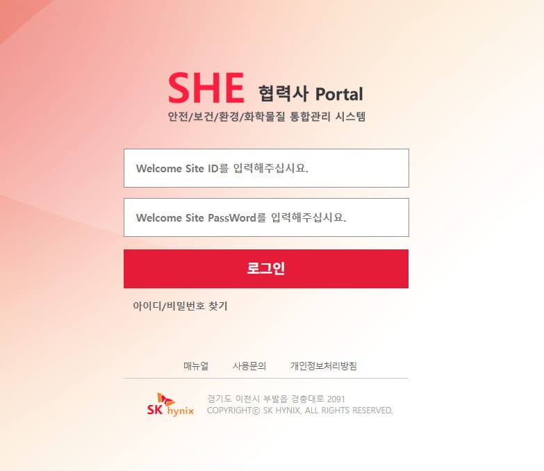SK하이닉스 SHE 협력사 포털 바로가기 (https://bpshe.skhynix.com/)