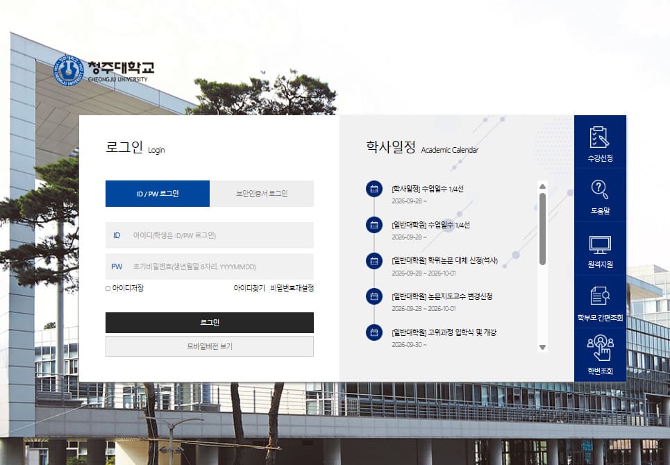 청주대학교 포털시스템 (https://portal.cju.ac.kr/)
