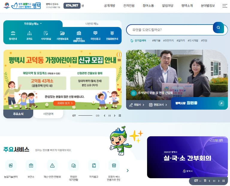 평택시청 홈페이지 바로가기 (www.pyeongtaek.go.kr)