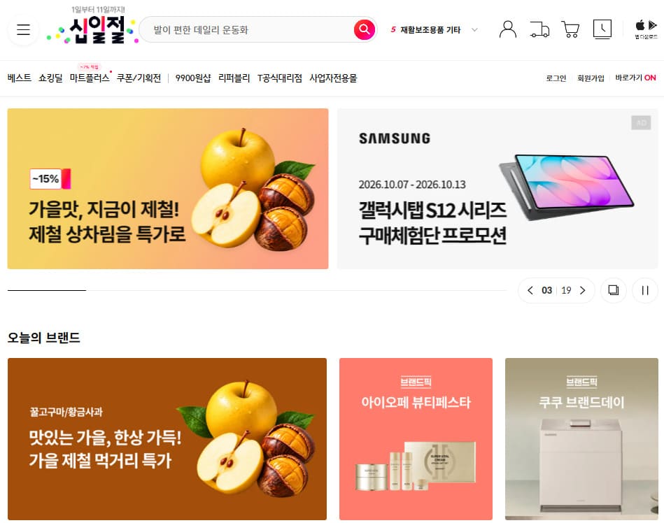 11번가 홈페이지 바로가기 (https://www.11st.co.kr/)