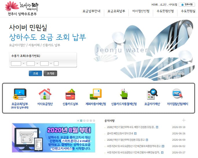 전주시 상하수도본부 홈페이지 바로가기 (https://www.jeonju.go.kr/water_m)